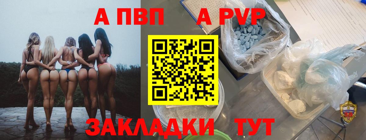 Alpha-PVP  Альфа ПВП кристаллы  APVP СК  Горно-Алтайск  Вход с VPN  А ПВП мука 