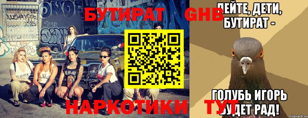 БУТИРАТ  БУТИРАТ буратино  Вход с VPN  Горно-Алтайск 