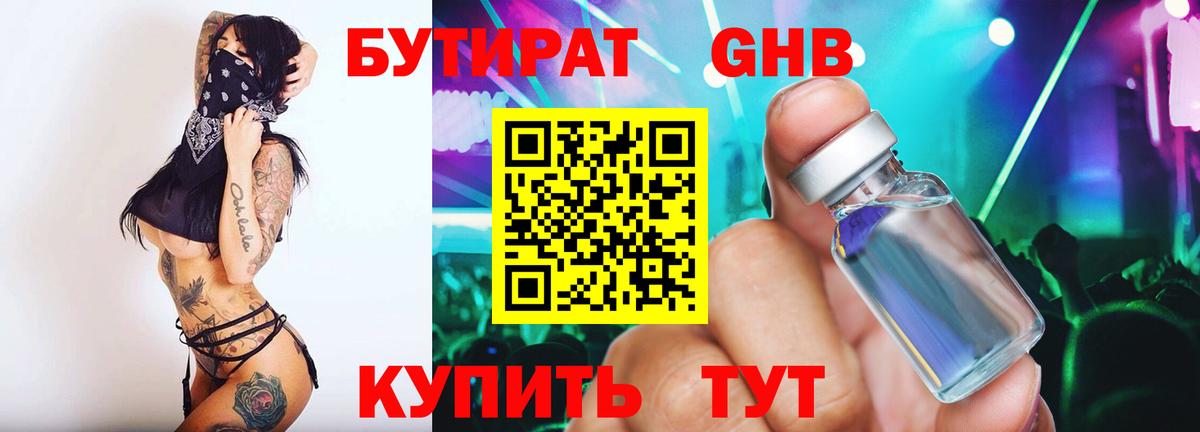 БУТИРАТ бутик Горно-Алтайск