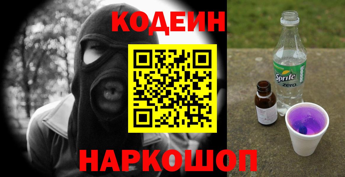 Горно-Алтайск  Кодеиновый сироп Lean напиток Lean (лин)  Вход с VPN  Кодеин напиток Lean (лин) 