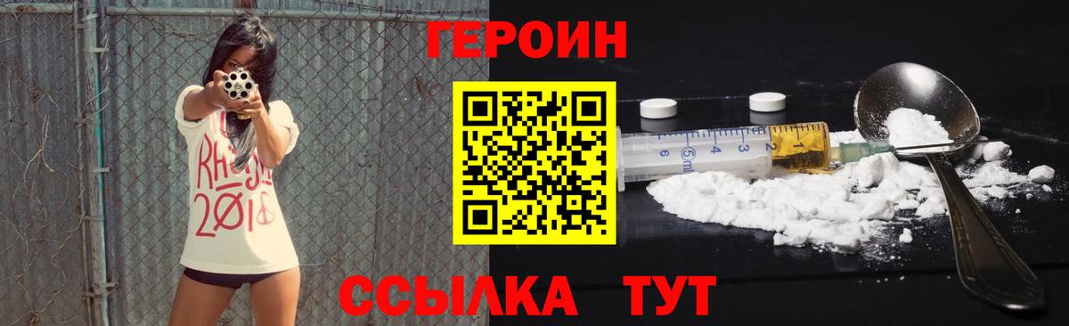 Героин хмурый Горно-Алтайск