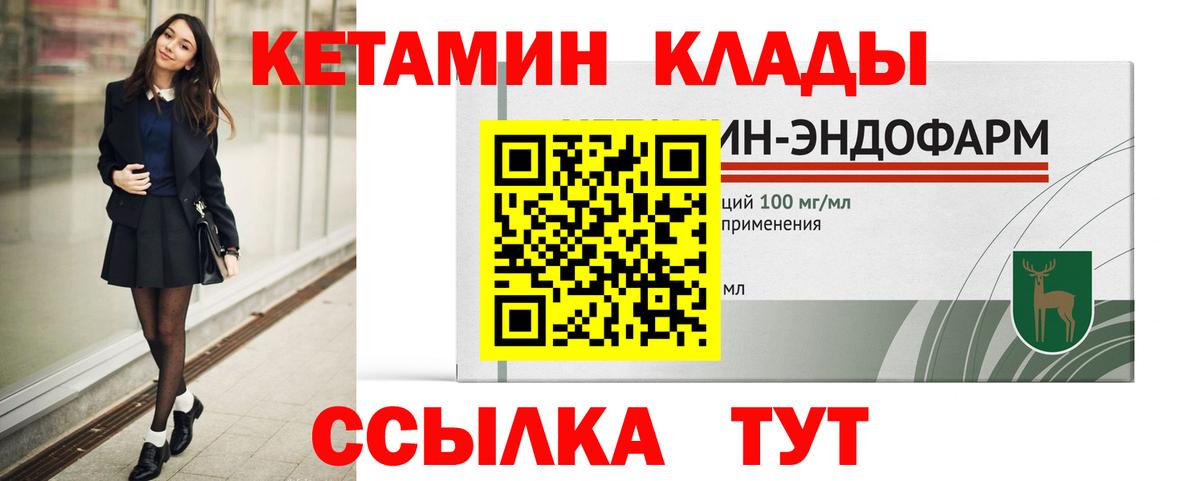 Горно-Алтайск  КЕТАМИН ketamine  Вход с VPN  Кетамин VHQ 