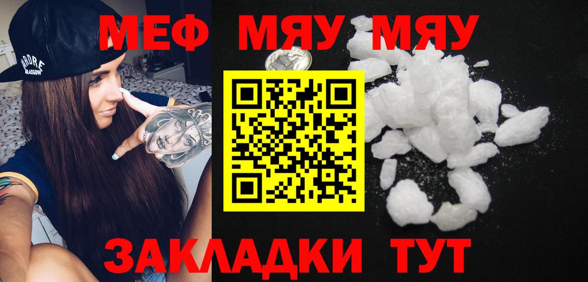 Мефедрон Горно-Алтайск