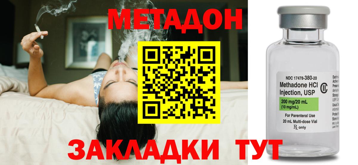 МЕТАДОН кристалл Горно-Алтайск