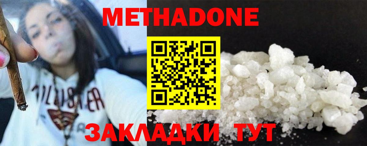 Горно-Алтайск  Метадон мёд  Вход с VPN 